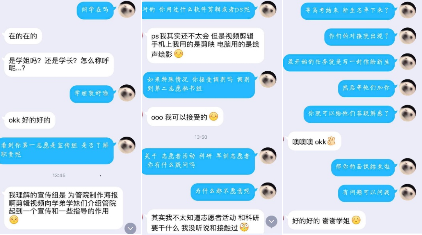 学长会线上面试情况